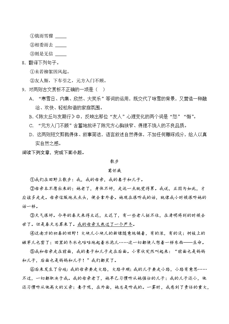 第2单元-单元素质测试(1) 2025-2026学年语文部编版7年级上册（含答案解析）第3页