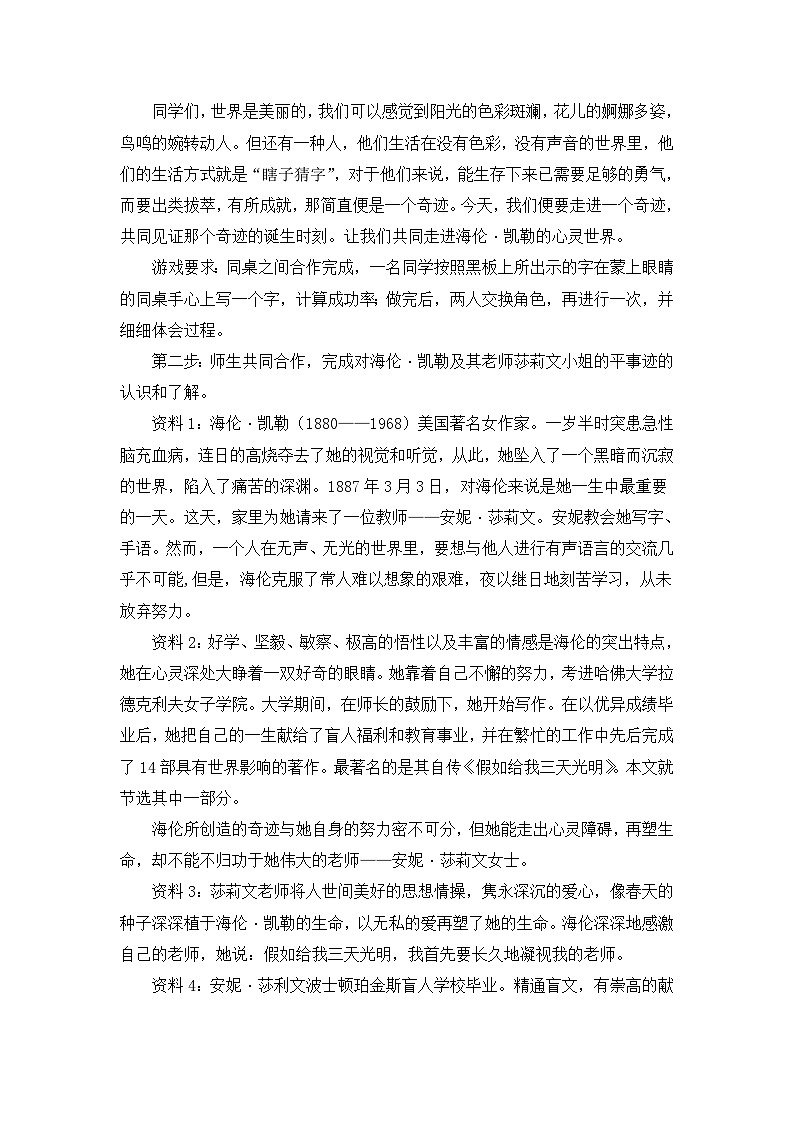 25年秋季-新人教版七年级语文上册 《再塑生命的人》说课稿第2页