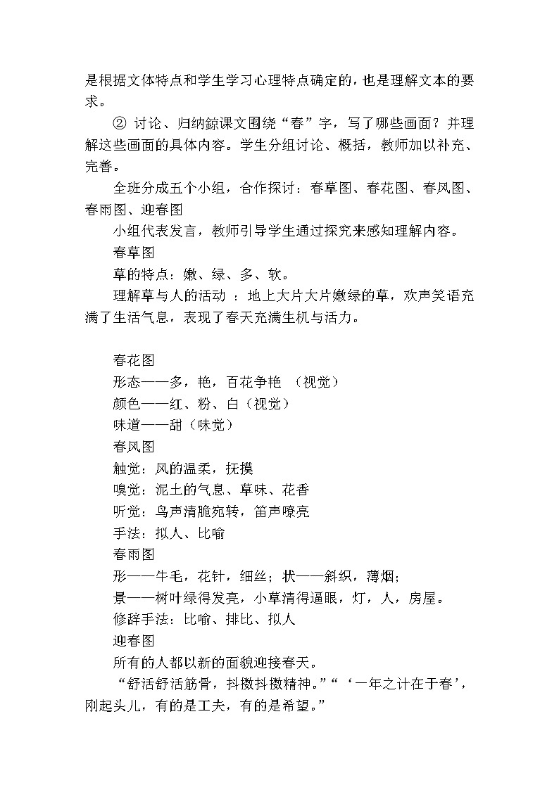 人教统编版七年级语文上册1.《春》 说课稿第3页