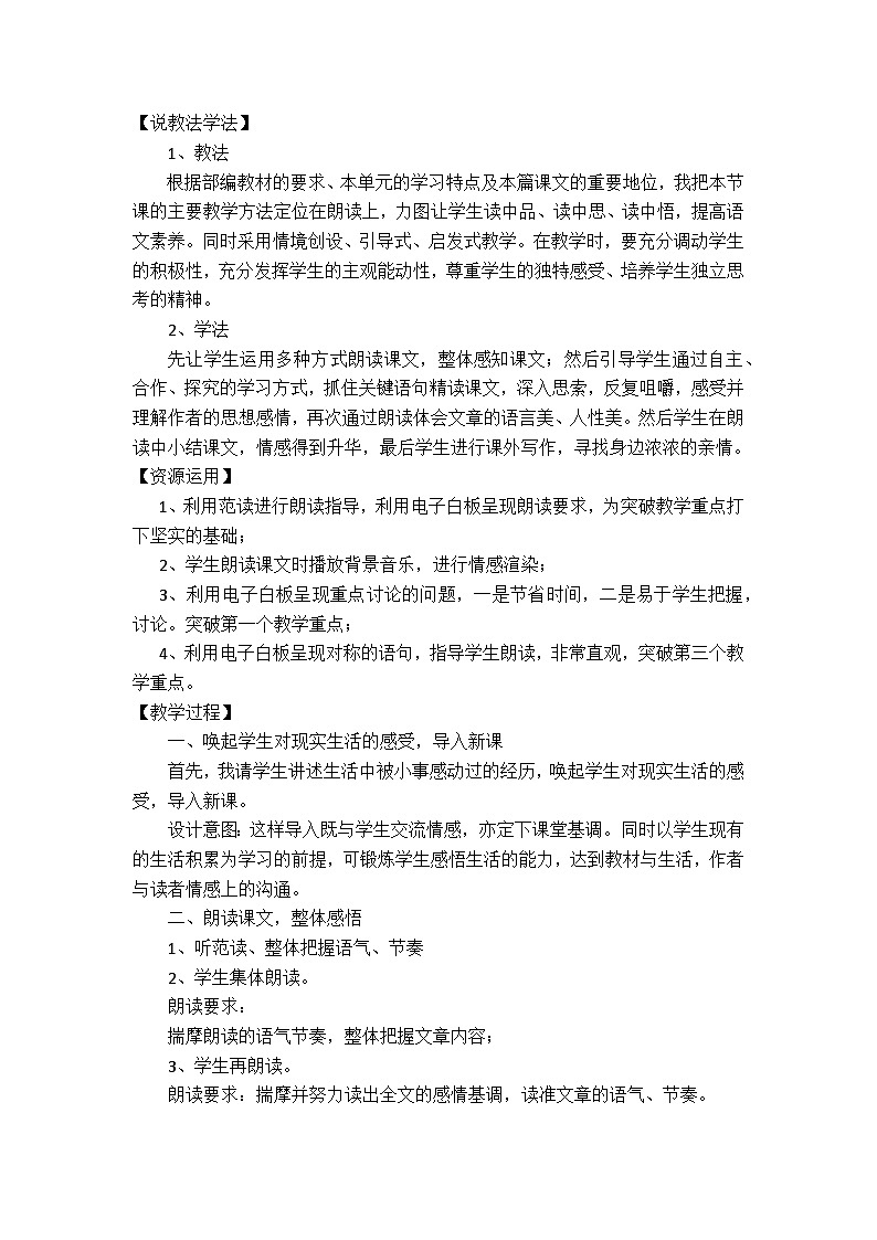 人教统编版七年级语文上册6 《散步》 说课稿第2页