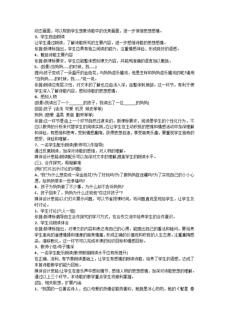 人教统编版七年级语文上册7.《金色花》说课稿第2页