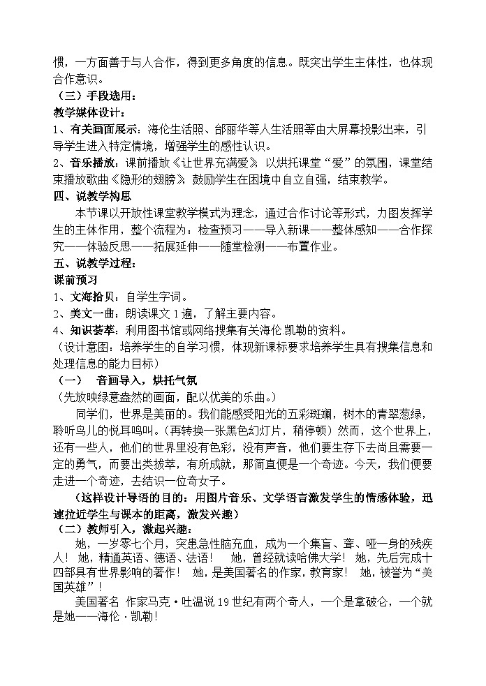 人教统编版七年级语文上册10 《再塑生命的人》 说课稿第2页