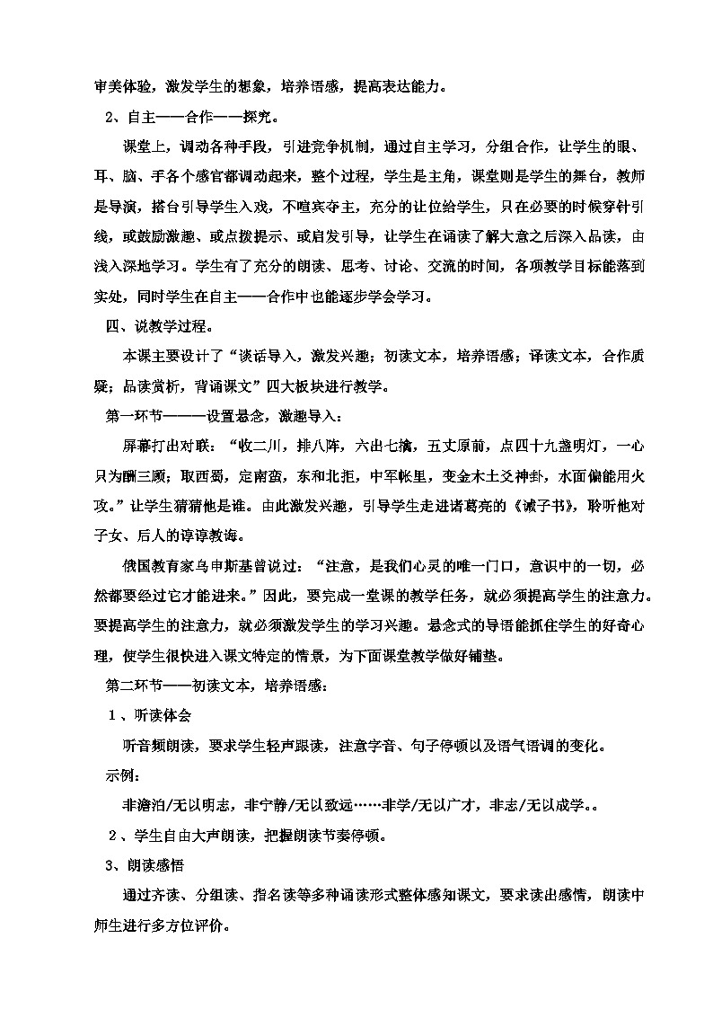人教统编版七年级语文上册15 《诫子书》 说课稿第2页
