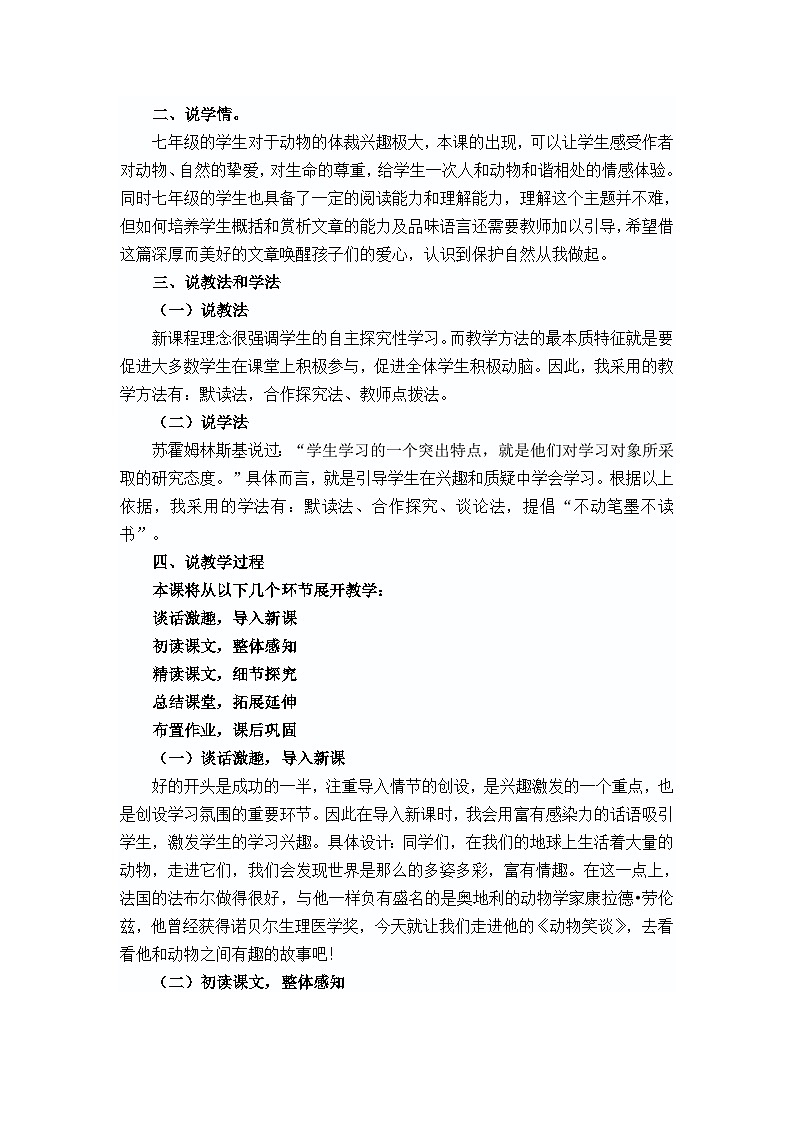 人教统编版七年级语文上册17 《动物笑谈》 说课稿第2页
