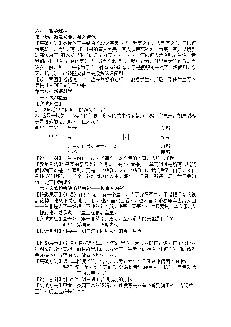 人教统编版七年级语文上册19《皇帝的新装》 说课稿第2页