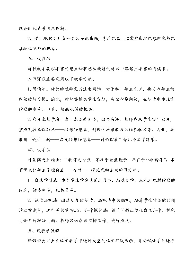 人教统编版七年级语文上册20 《天上的街市》 说课稿第2页