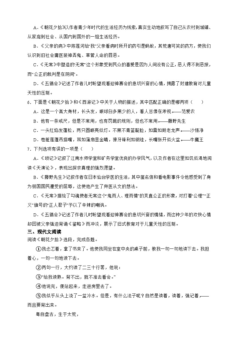 统编版（2024）七年级上册语文第三单元整本书阅读 《朝花夕拾》专项练习题（含答案解析）第3页