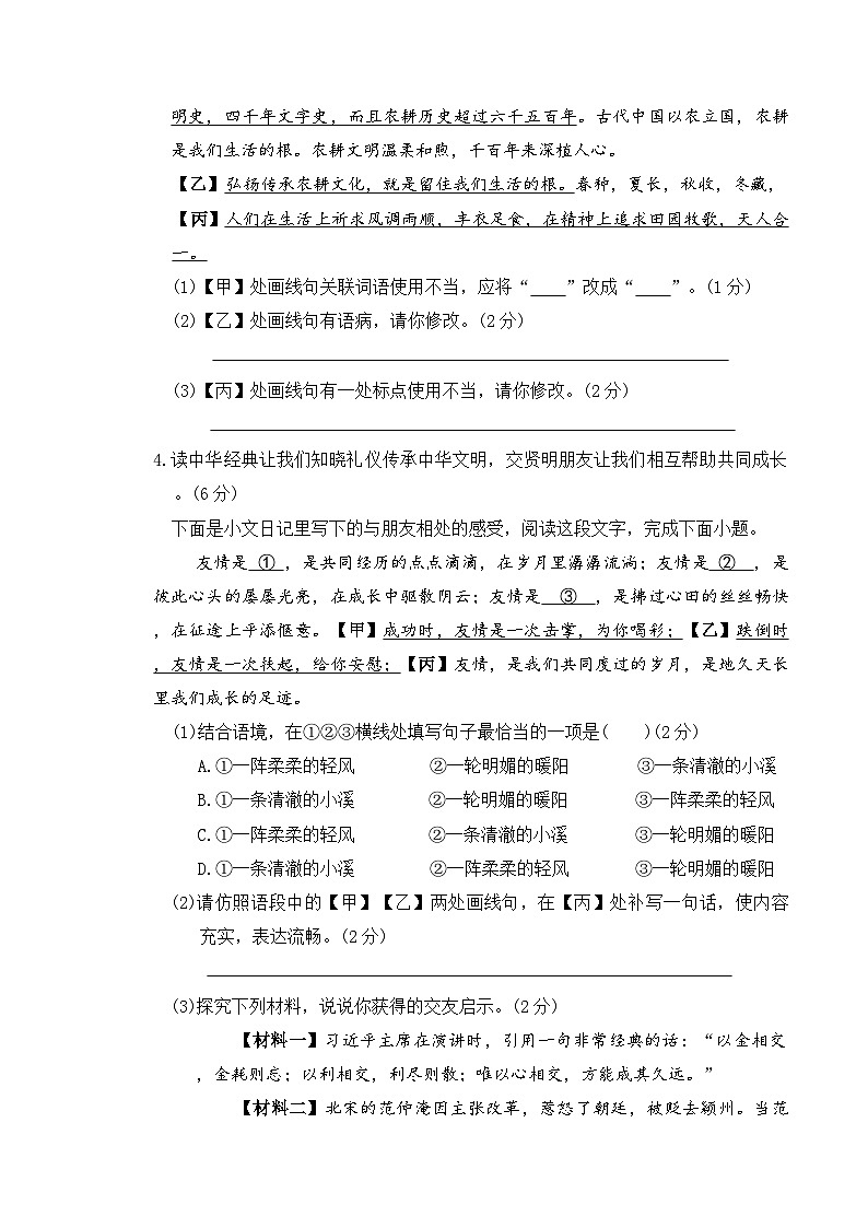 统编版（2024）七年级上册语文期末模拟试卷（含答案）第2页