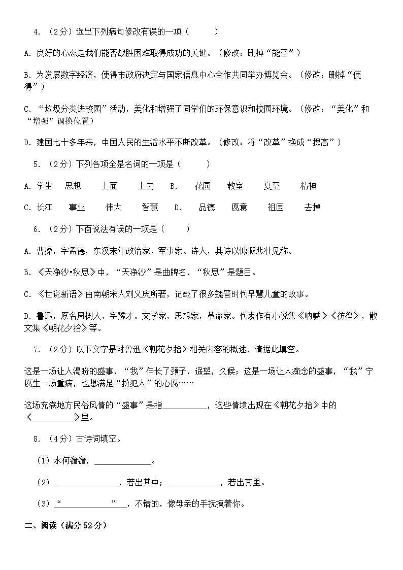 统编版（2024）七年级上册语文第一次月考试卷（含答案）第2页