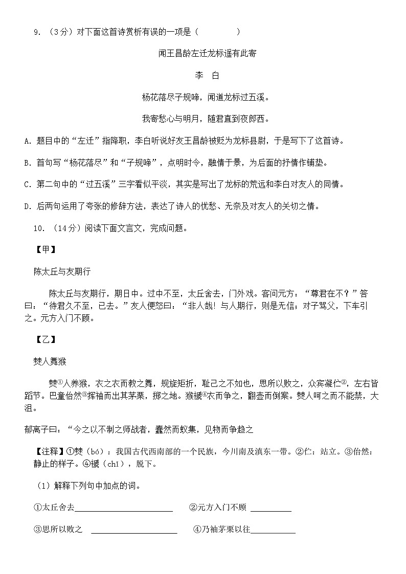 统编版（2024）七年级上册语文第一次月考试卷（含答案）第3页