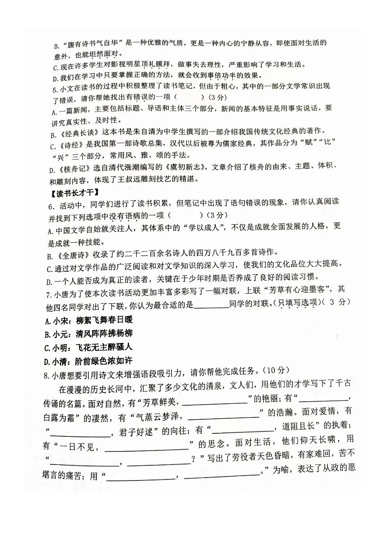01 黑龙江省大庆市龙凤区2024-2025学年八年级上学期11月期中-语文试题（Word版）第2页