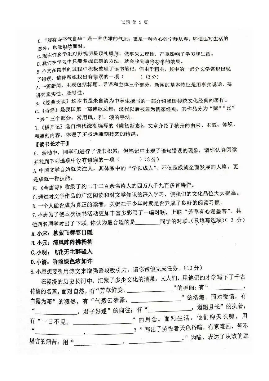 02 黑龙江省大庆市龙凤区2024-2025学年八年级上学期11月期中-语文试题（PDF版）第2页