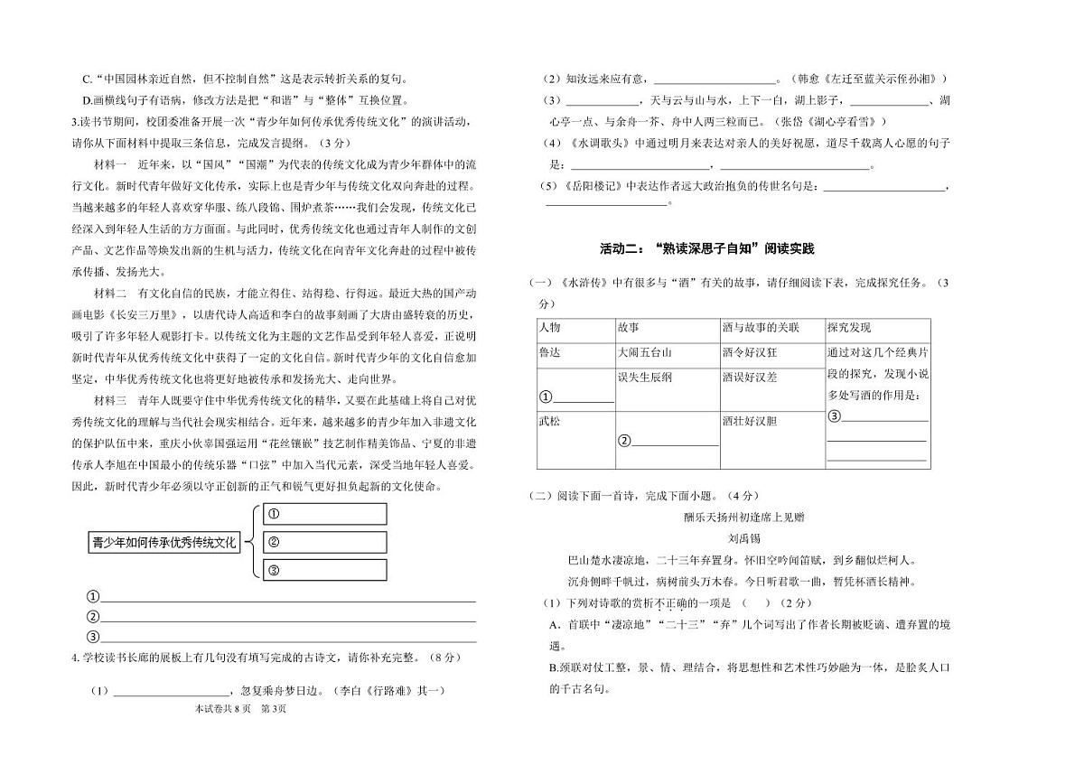 黑龙江省大庆市肇源县2023-2024学年八年级下学期期末语文试题第2页