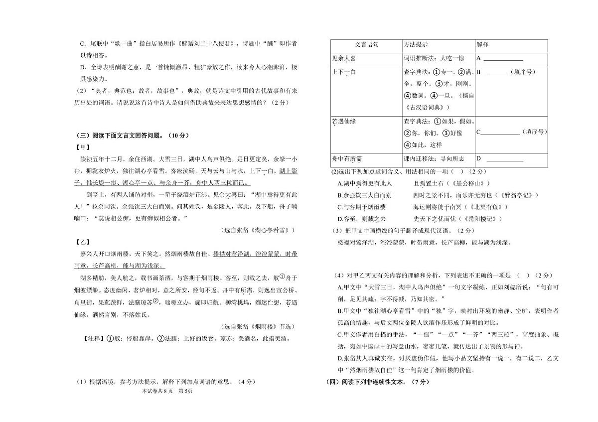 黑龙江省大庆市肇源县2023-2024学年八年级下学期期末语文试题第3页
