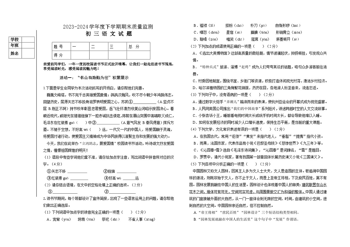 黑龙江省大庆市肇源县2023-2024学年八年级下学期期末语文试题第1页