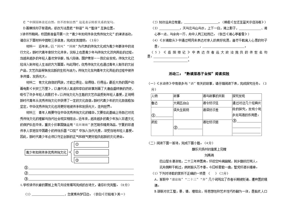 黑龙江省大庆市肇源县2023-2024学年八年级下学期期末语文试题第2页