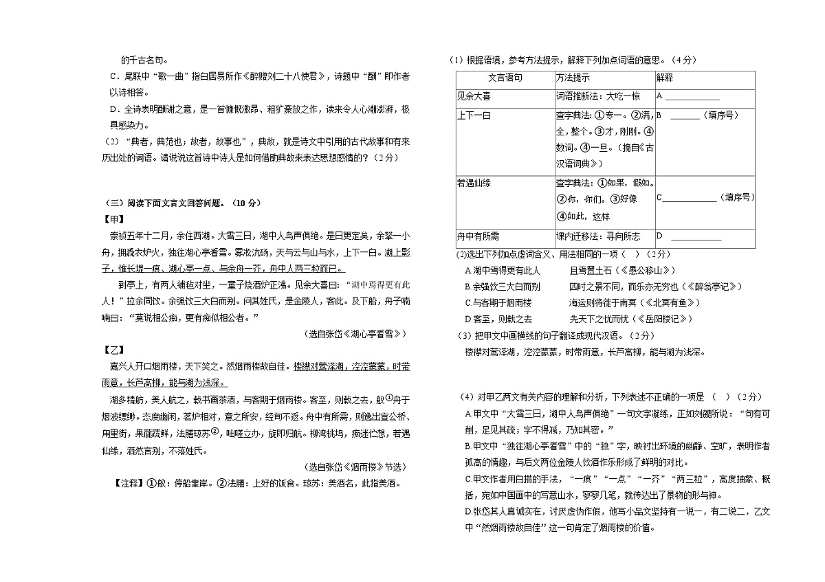 黑龙江省大庆市肇源县2023-2024学年八年级下学期期末语文试题第3页