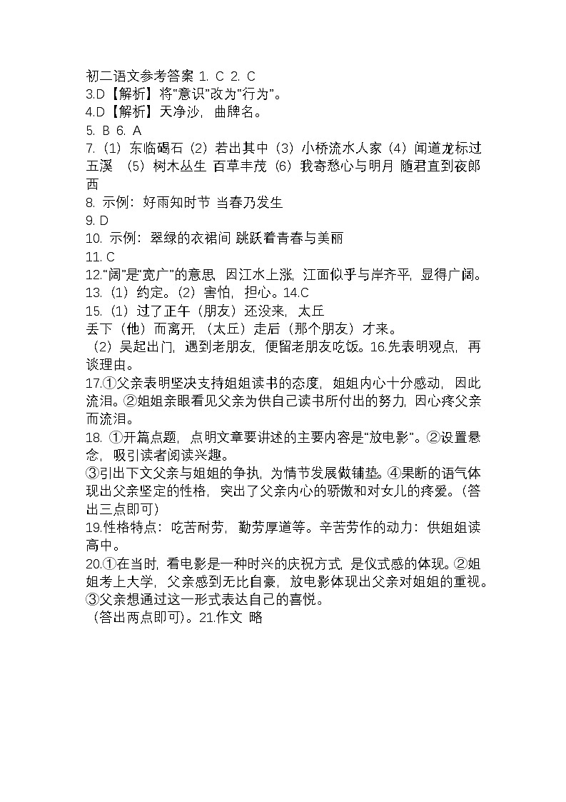 初二语文参考答案第1页
