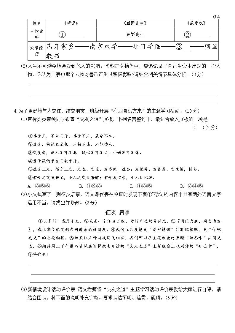 部编版（2024）七年级上册语文第二单元素养提升测试卷（含答案）第2页