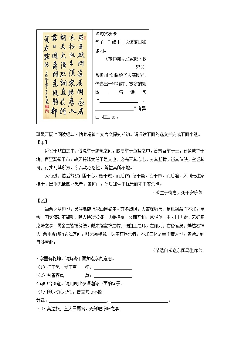 山西省晋中市寿阳县2025年中考三模考试语文试卷（学生版）第2页