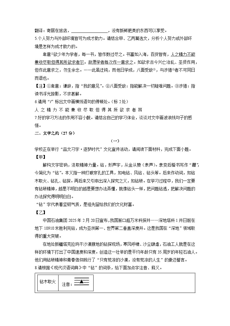 山西省晋中市寿阳县2025年中考三模考试语文试卷（学生版）第3页