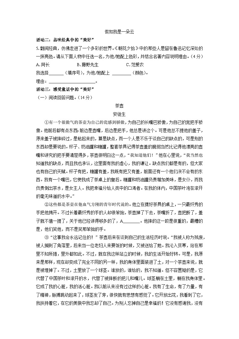 浙江省宁波市镇海区2024-2025学年七年级上学期期末考试语文试卷（学生版）第2页