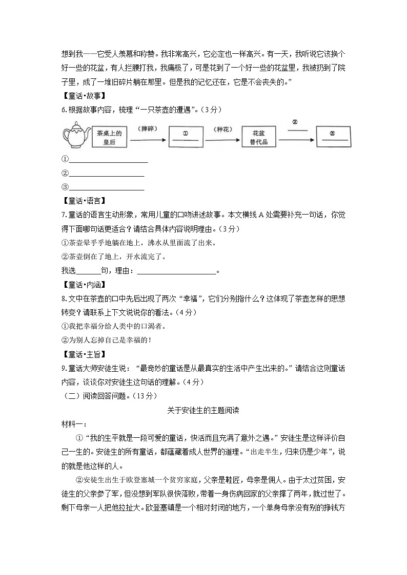 浙江省宁波市镇海区2024-2025学年七年级上学期期末考试语文试卷（学生版）第3页