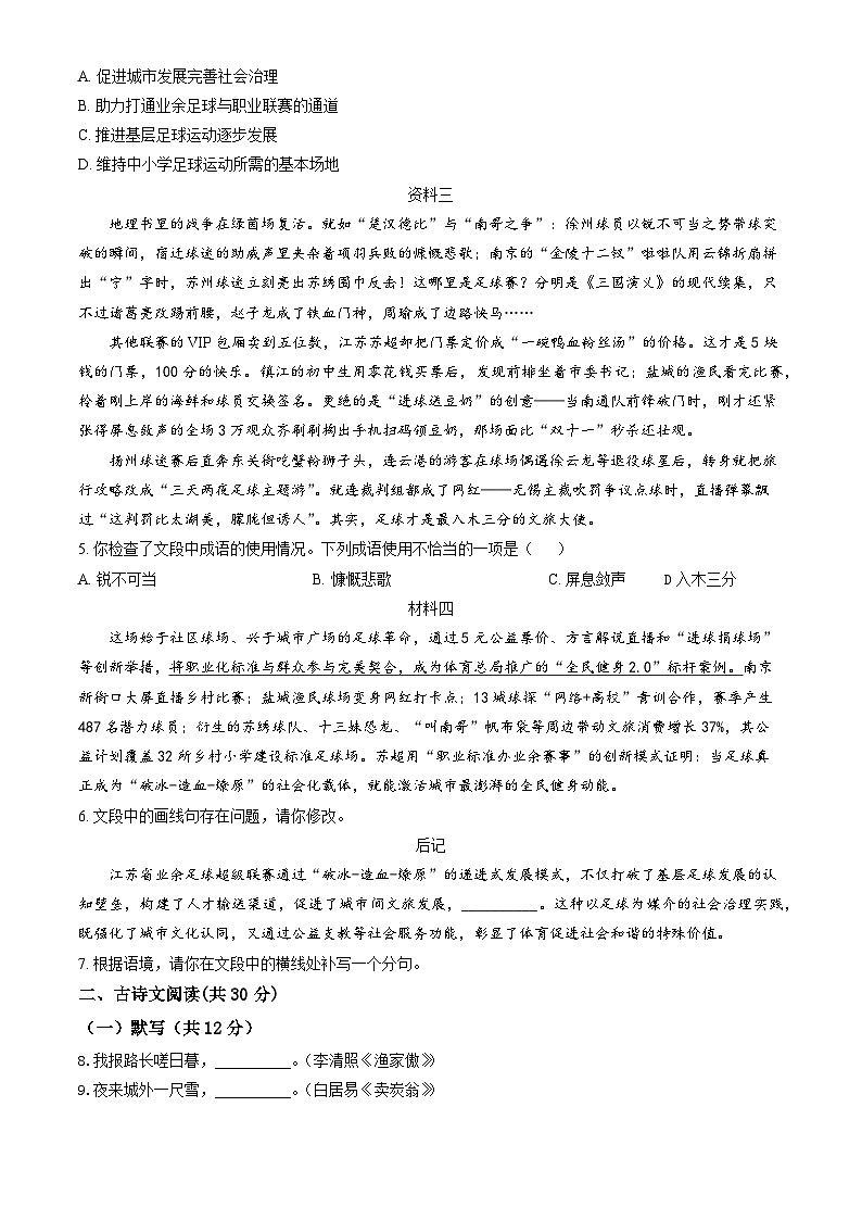 2025北京北师大附中九年级（上）开学考语文试题（含答案）第2页