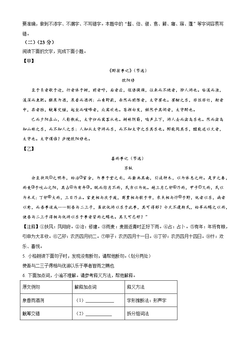 上海市格致初级中学2025-2026学年九年级（五四学制）上学期第一次月考语文试题（含答案）（解析版）第3页