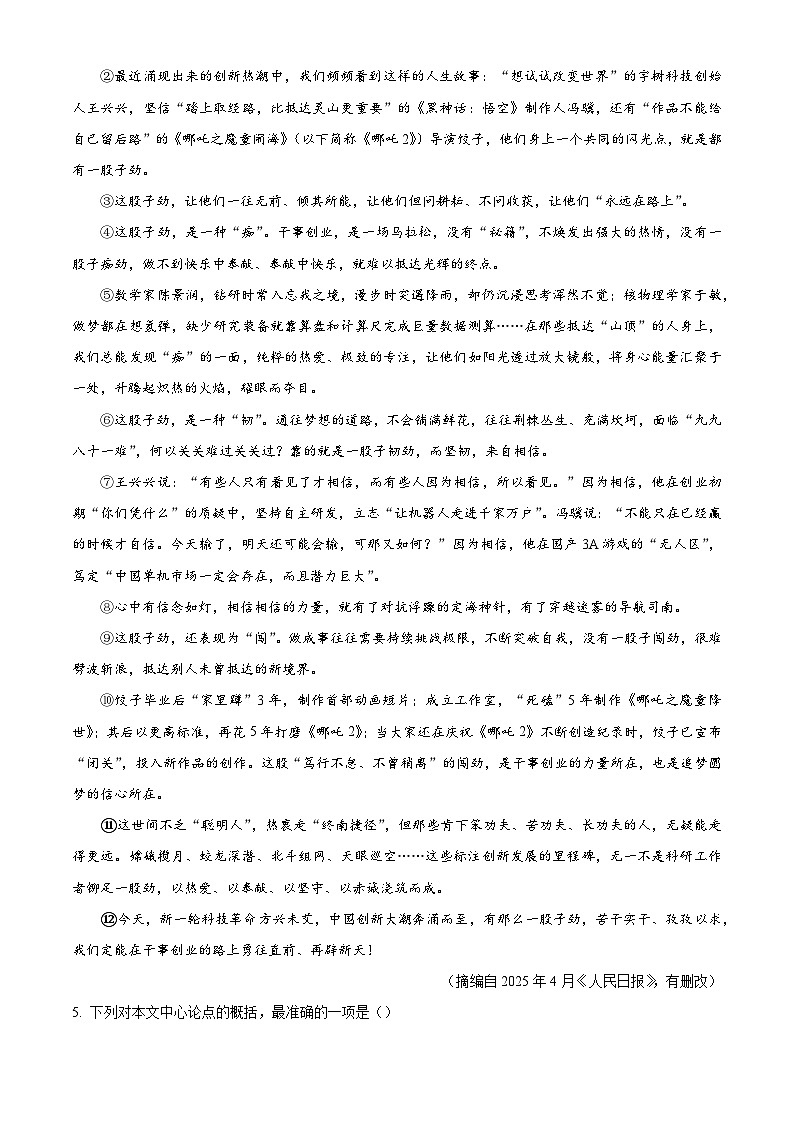 四川省南充市南充高级中学2025-2026学年九年级上学期第一次月考语文试题（含答案）第3页