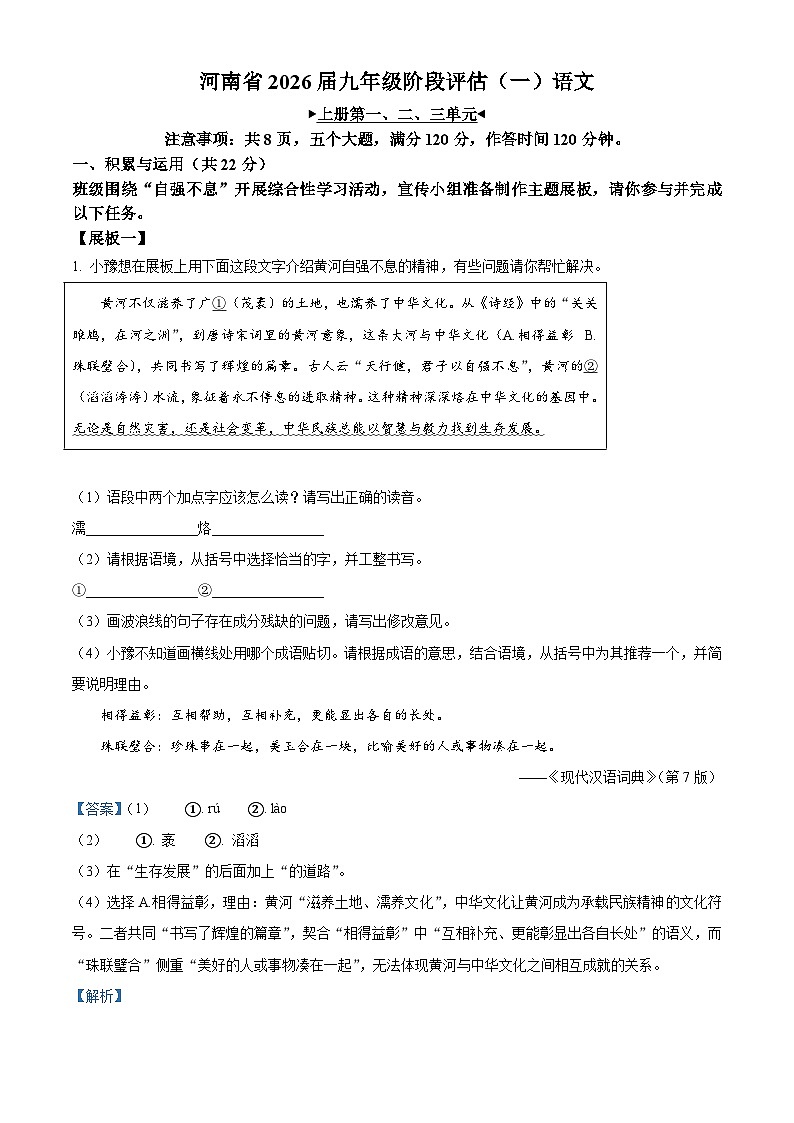 河南省淮阳中学2025-2026学年九年级上学期阶段评估（一）语文试题（含答案）（解析版）第1页