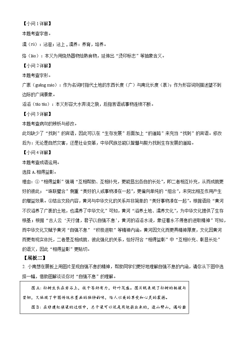 河南省淮阳中学2025-2026学年九年级上学期阶段评估（一）语文试题（含答案）（解析版）第2页