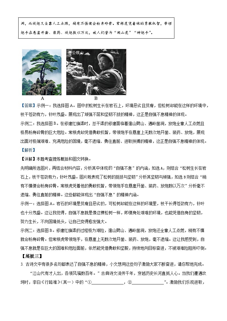 河南省淮阳中学2025-2026学年九年级上学期阶段评估（一）语文试题（含答案）（解析版）第3页