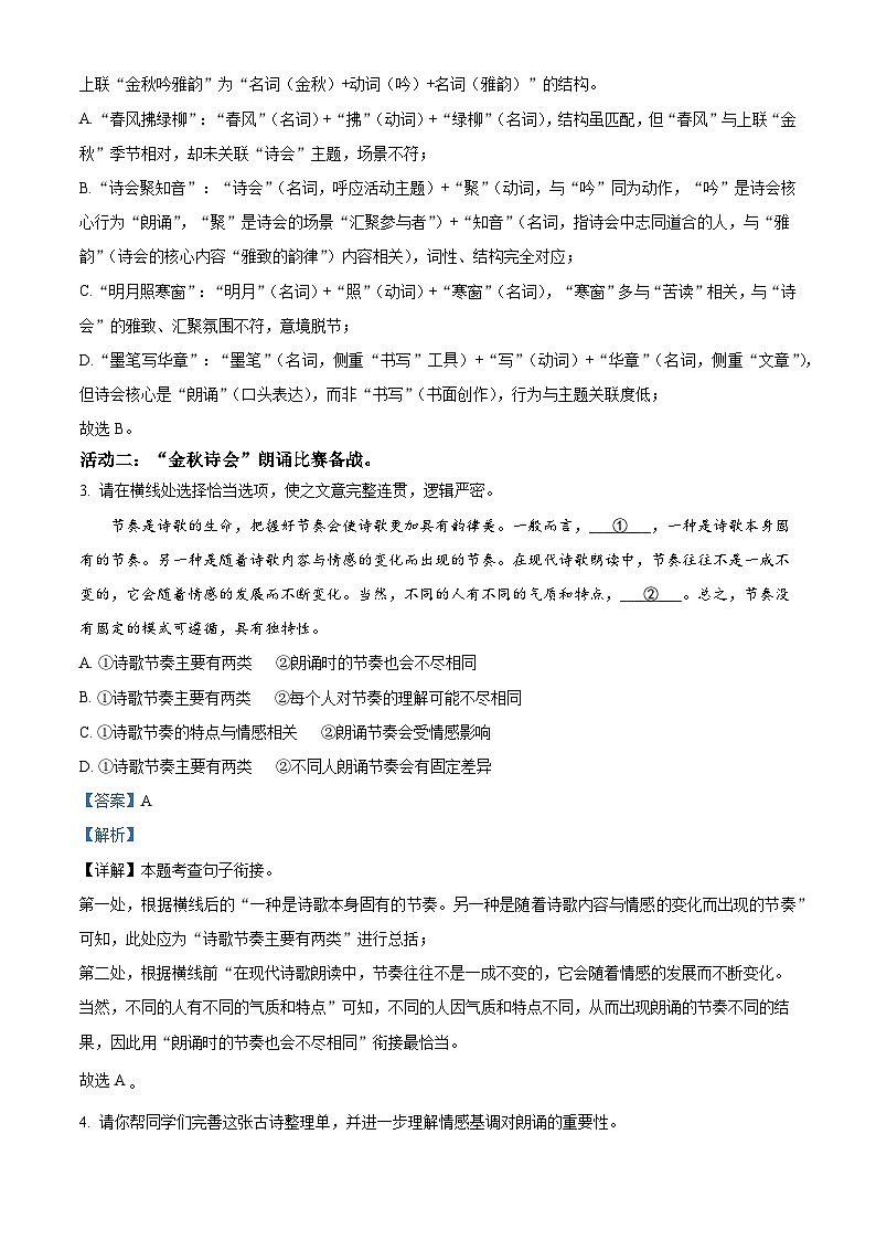 浙江省温州市第八中学2025-2026学年九年级上学期9月月考语文试题（含答案）（解析版）第2页