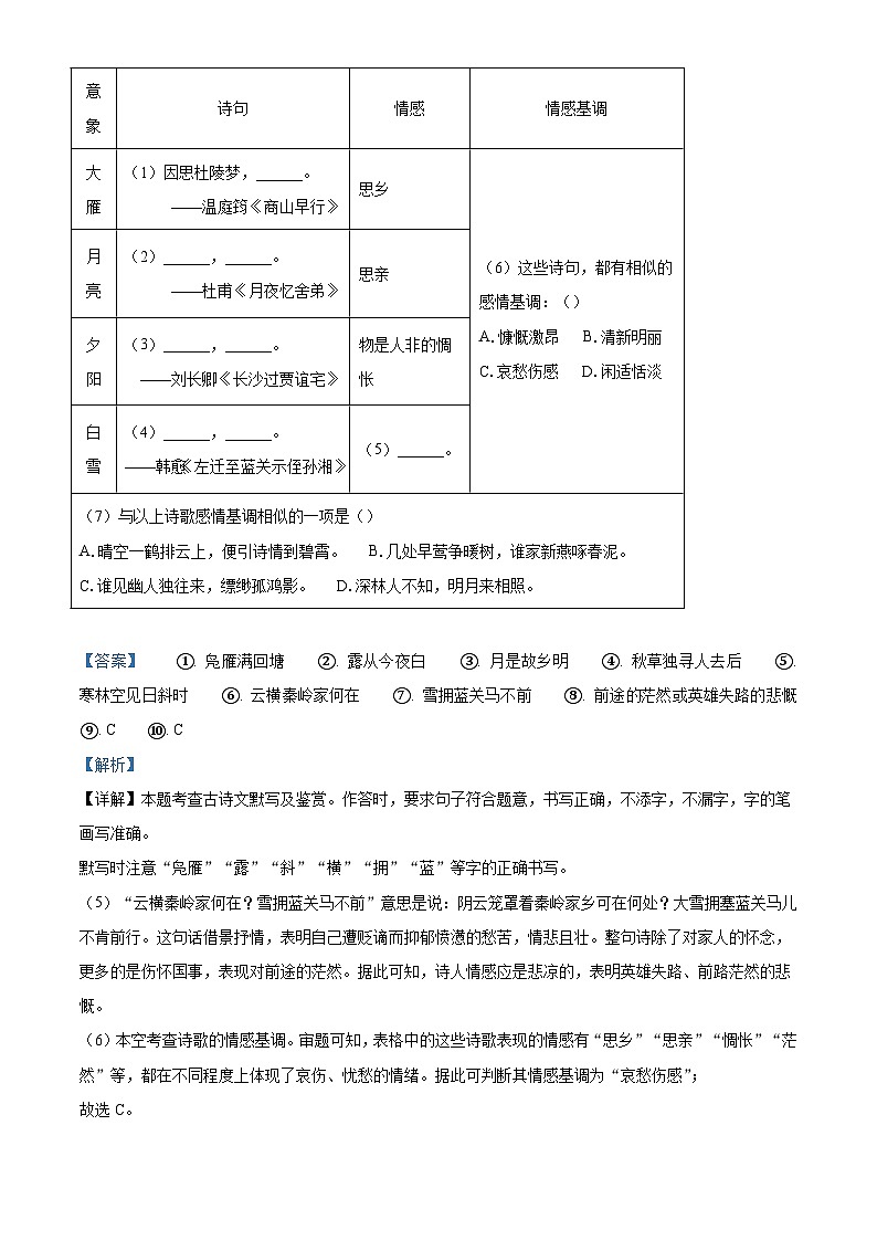 浙江省温州市第八中学2025-2026学年九年级上学期9月月考语文试题（含答案）（解析版）第3页