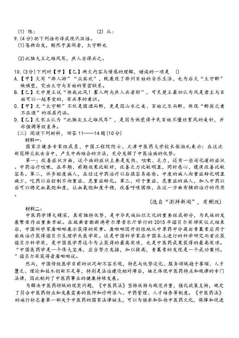 黑龙江省哈尔滨市第十七中学校2025-2026学年九年级上学期9月考试语文试题（含答案）第3页