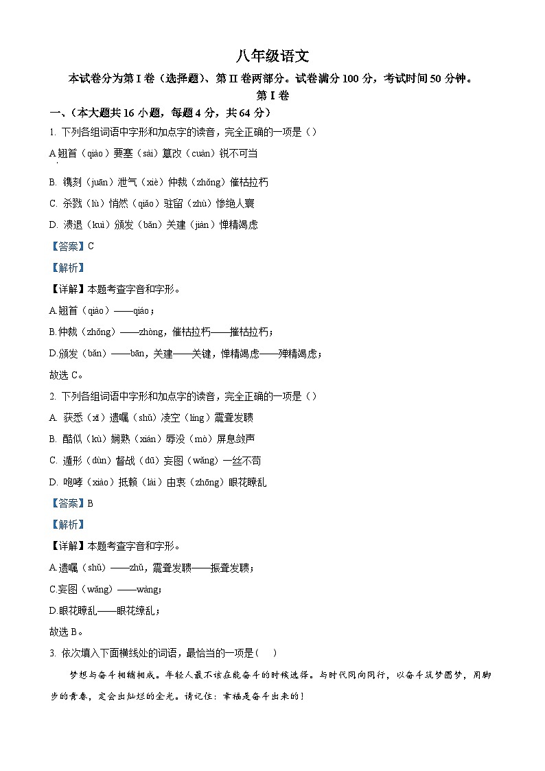 天津市第三中学2025-2026学年八年级上学期9月月考语文试题（含答案）（解析版）第1页
