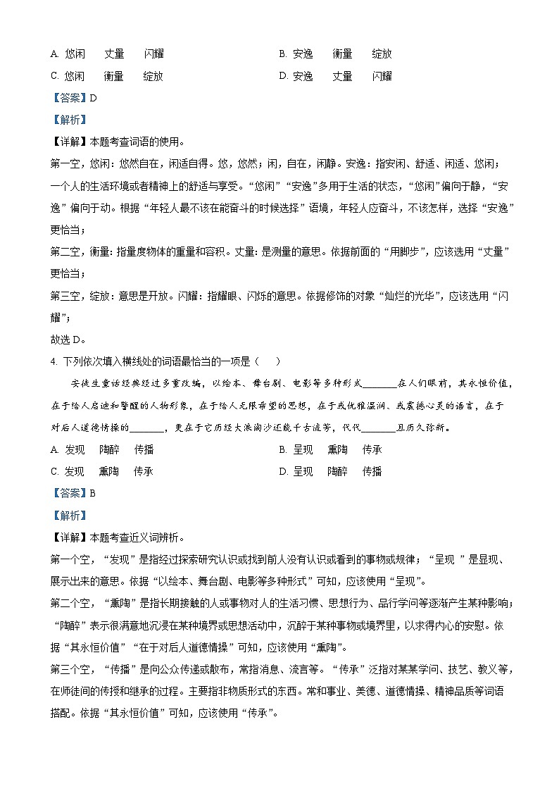 天津市第三中学2025-2026学年八年级上学期9月月考语文试题（含答案）（解析版）第2页
