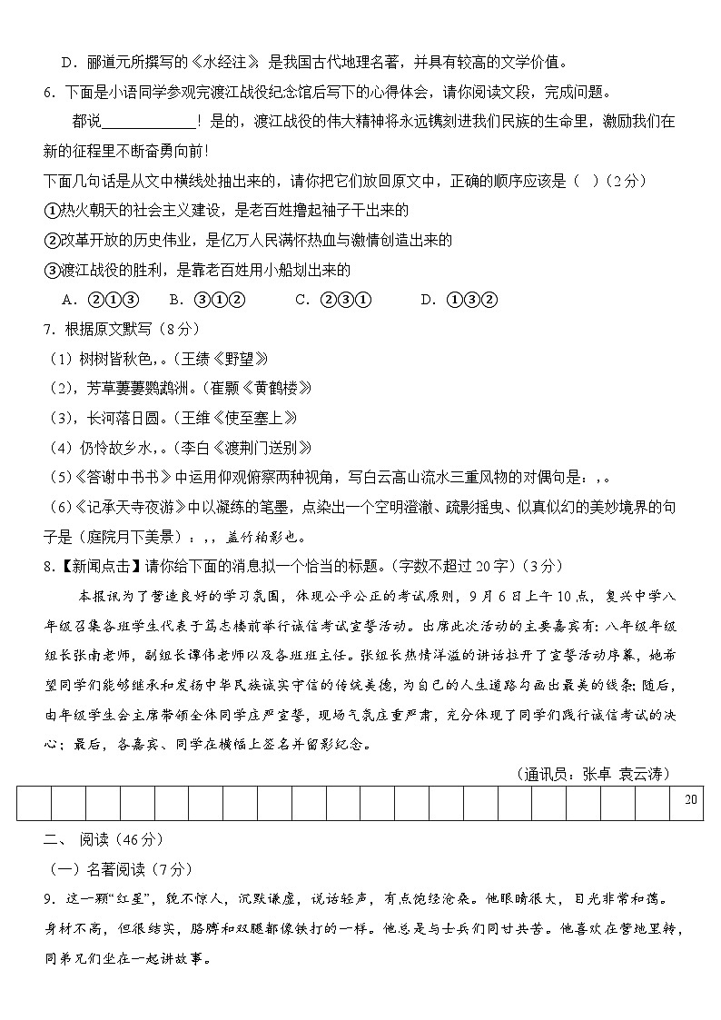 宁夏吴忠市第三中学2025-2026学年八年级上学期第一次月考语文试题（含答案）第2页
