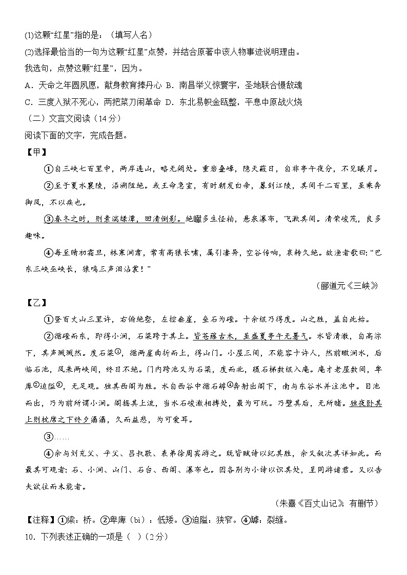 宁夏吴忠市第三中学2025-2026学年八年级上学期第一次月考语文试题（含答案）第3页