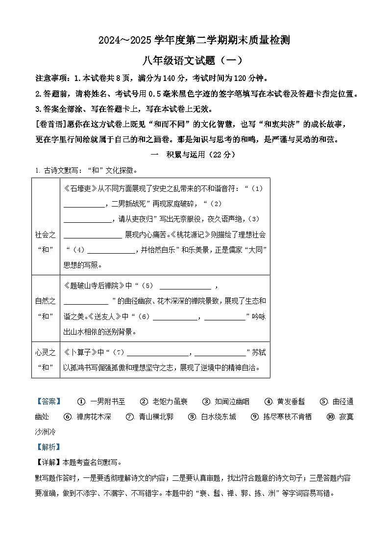 江苏省徐州市铜山区校联考2024-2025学年八年级下学期期末考试（一）语文试题（含答案）（解析版）第1页