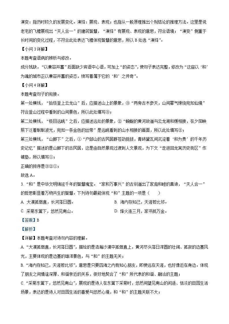 江苏省徐州市铜山区校联考2024-2025学年八年级下学期期末考试（一）语文试题（含答案）（解析版）第3页