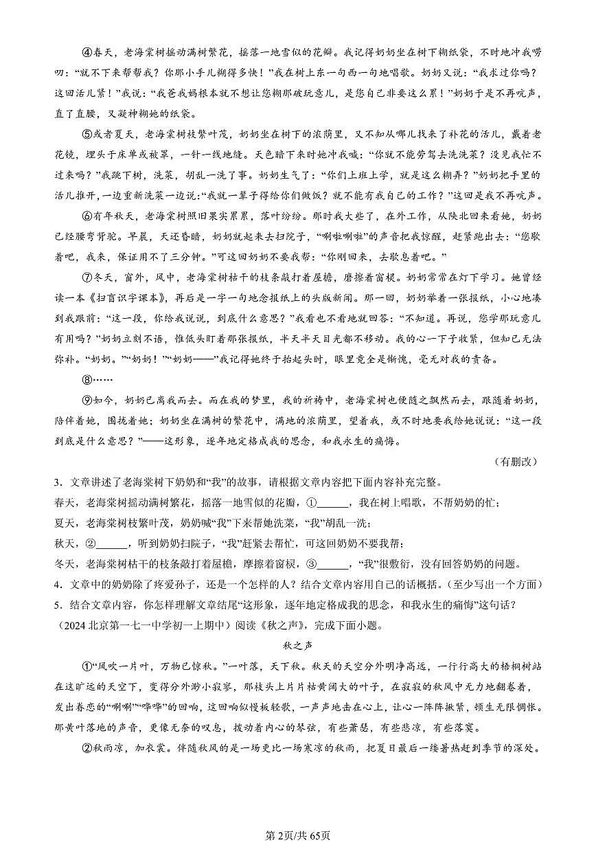 2024北京重点校初一（上）期中语文汇编：记叙文阅读   有答案第2页