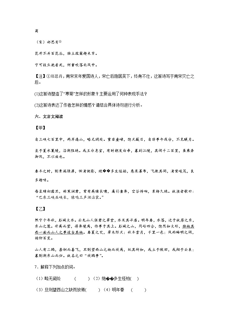 江苏省宿迁市宿城区2024-2025学年八年级10月月考语文试题（含答案）第3页