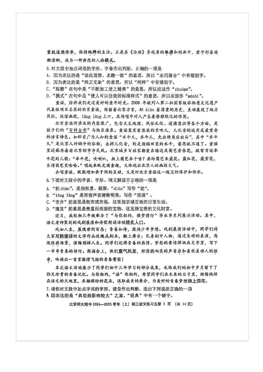 2025-2026学年北京北师大附中初三（上）统练四语文试题及答案第3页