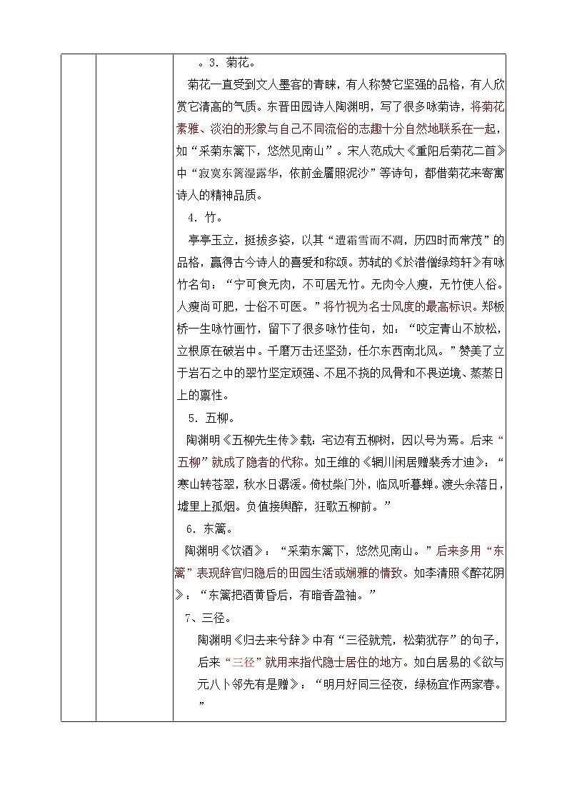 2026年中考语文专题复习：山水田园诗 知识点+练习题（含答案）第3页
