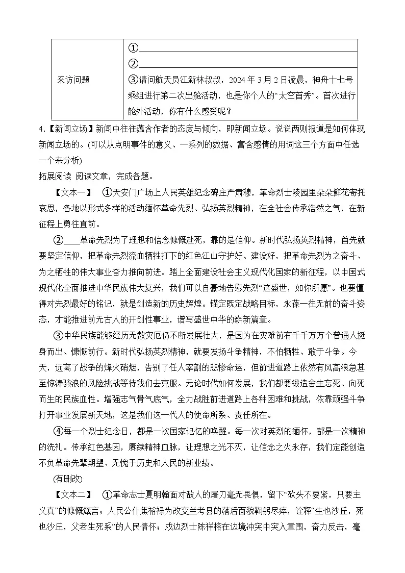 2026年中考语文专题复习：新闻材料类文本阅读 专题练习题汇编（含答案解析）第3页