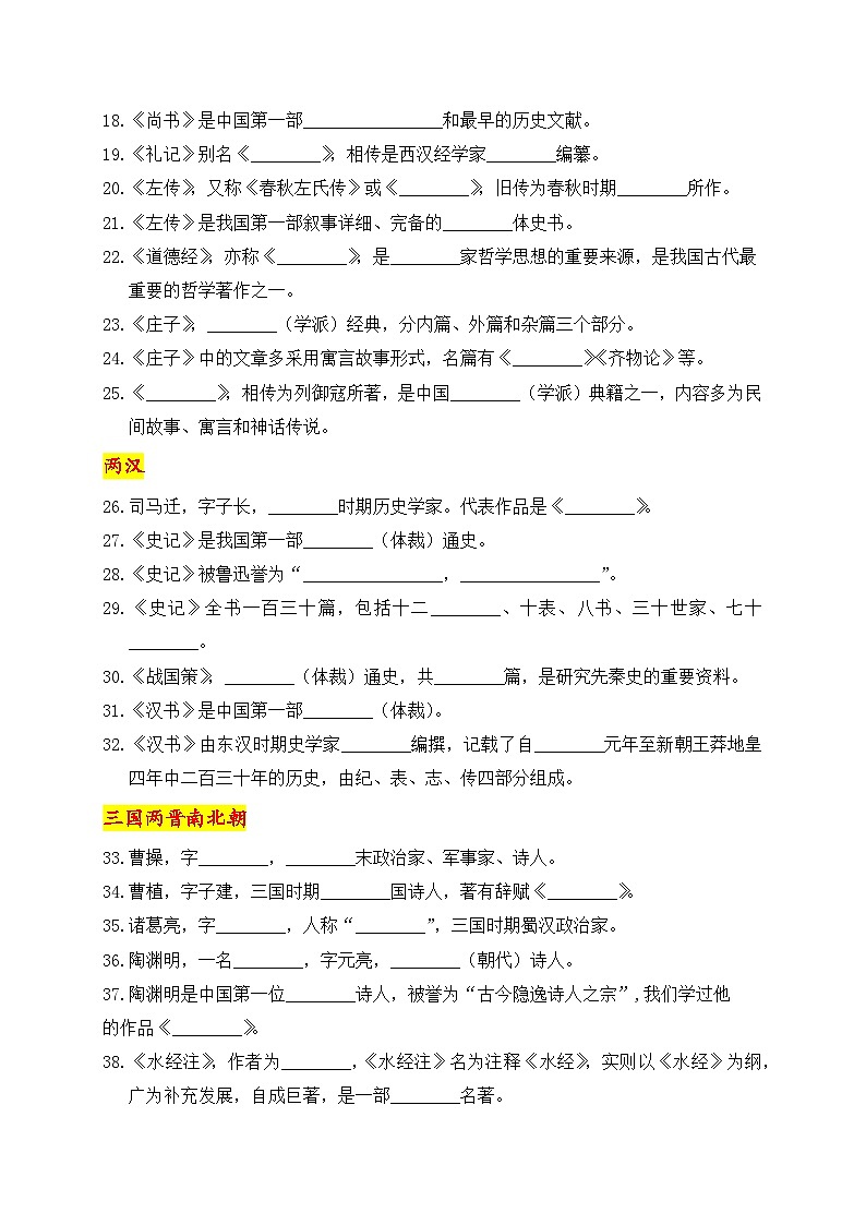 2026年中考语文复习：文学文化常识闯关练习题1（含答案）第2页