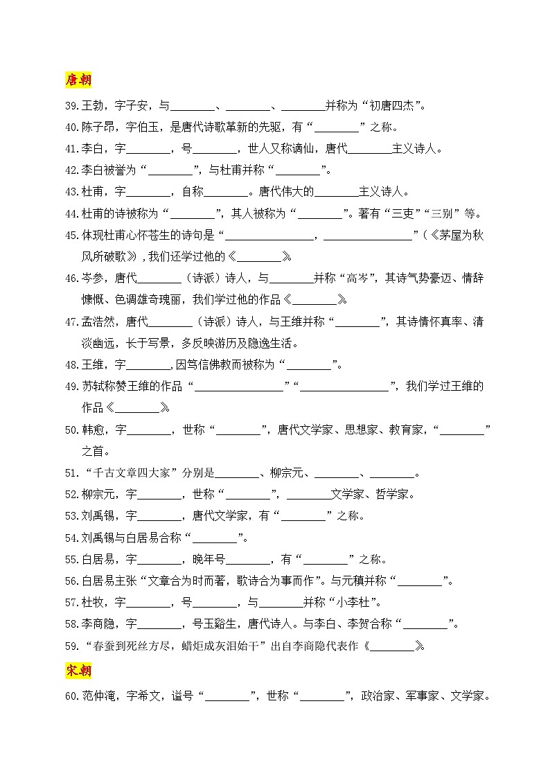 2026年中考语文复习：文学文化常识闯关练习题1（含答案）第3页