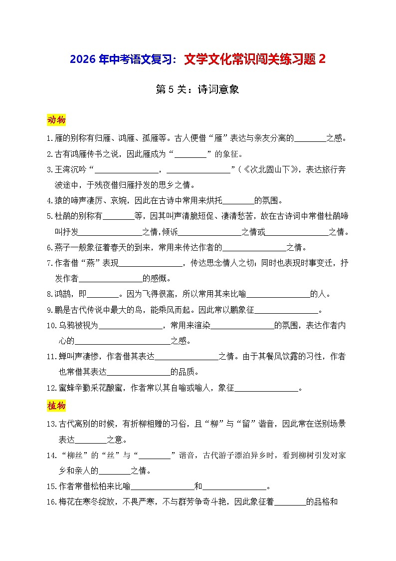 2026年中考语文复习：文学文化常识闯关练习题2（含答案）第1页